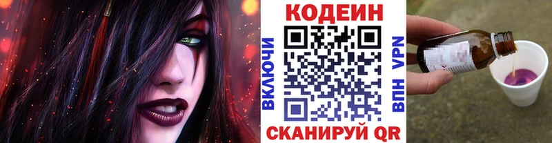 купить наркотики сайты  Ставрополь  Кодеин напиток Lean (лин) 